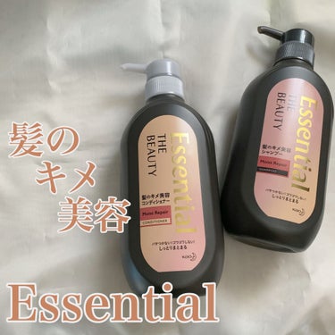 Essential THE BEAUTY 髪のキメ美容シャンプー／コンディショナー＜モイストリペア＞


LIPSを通して、花王さんからEssential THE BEAUTY 髪のキメ美容シャンプー／