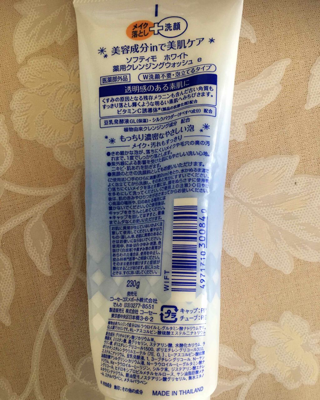 ソフティモ 薬用ホワイト クレンジングウォッシュ/ソフティモ/洗顔フォームを使ったクチコミ（2枚目）