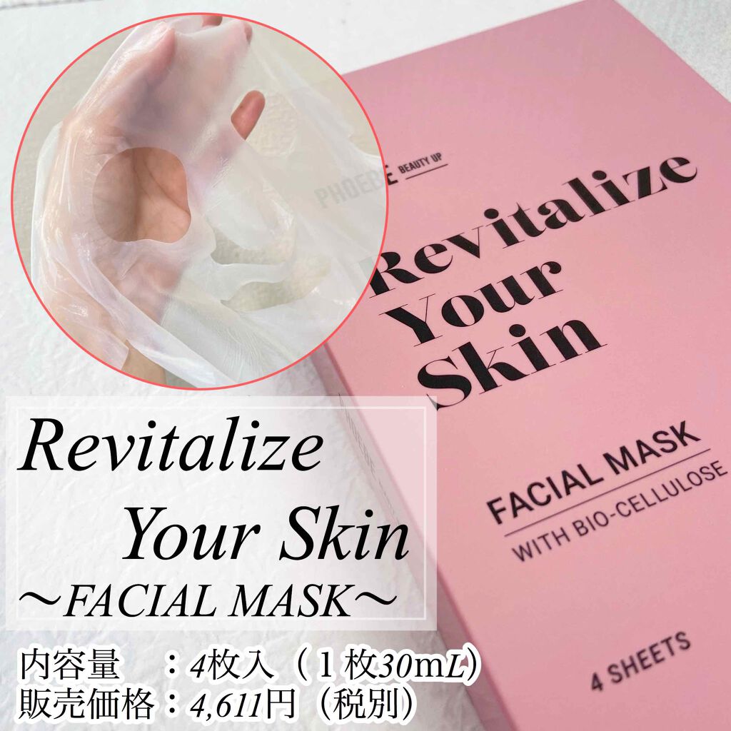 フェイスマスク/PHOEBE BEAUTY UP/シートマスク・パックを使ったクチコミ（1枚目）