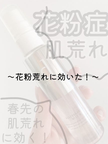 アレルバリア ミスト/d プログラム/ミスト状化粧水を使ったクチコミ(1枚目)