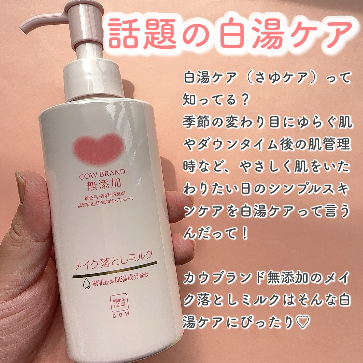 メイク落としミルク/カウブランド無添加/ミルククレンジングを使ったクチコミ（2枚目）