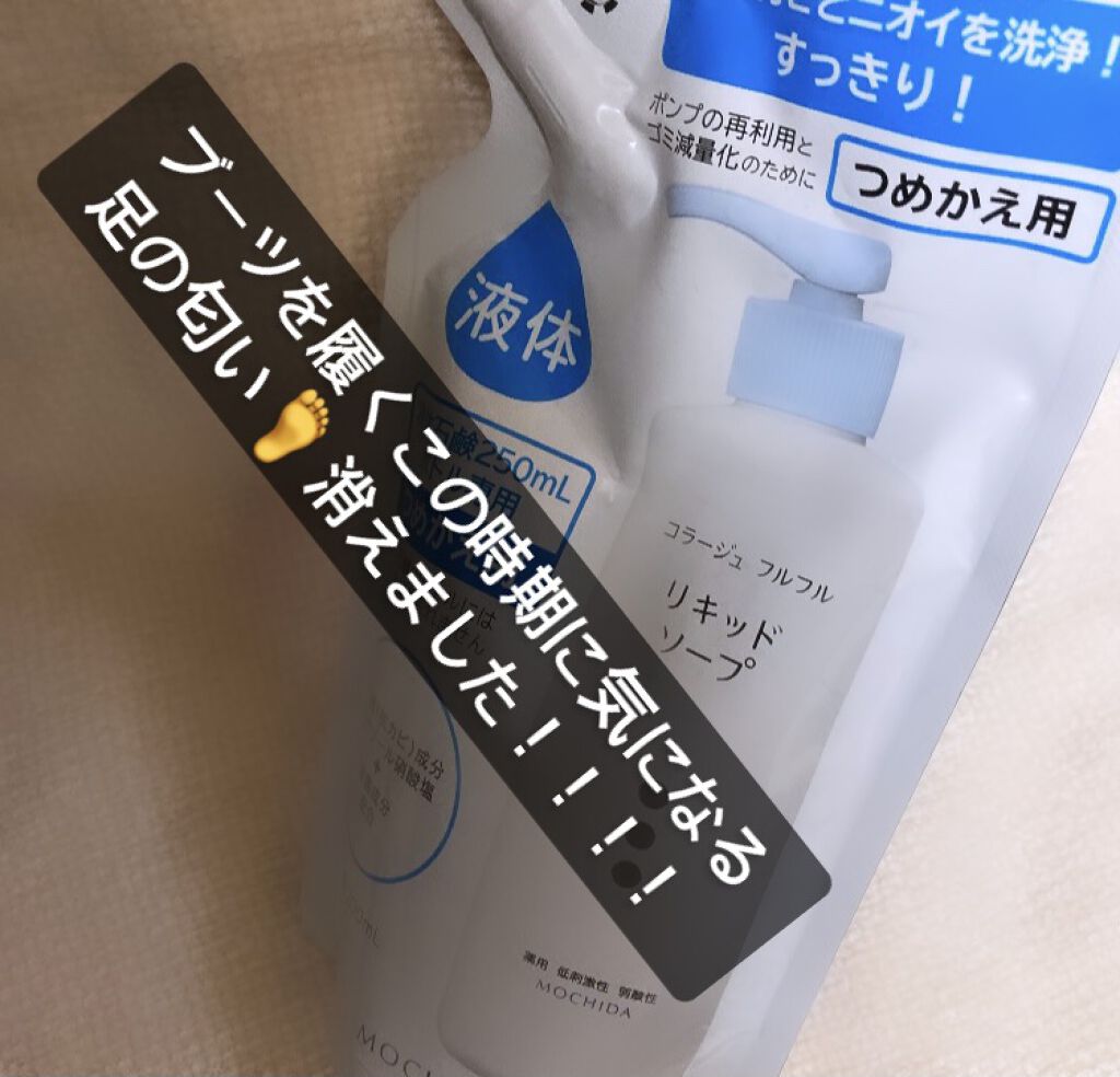 コラージュフルフル 泡石鹸 150ml(水色)/コラージュ/デリケートゾーンケアを使ったクチコミ（1枚目）