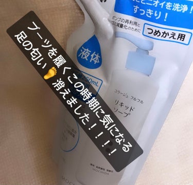 コラージュフルフル 泡石鹸 150ml(水色)/コラージュ/ボディソープを使ったクチコミ（1枚目）