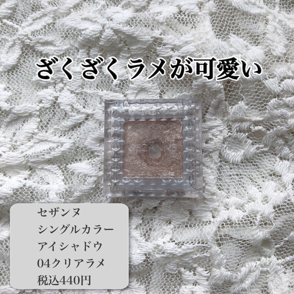 シングルカラーアイシャドウ/CEZANNE/単色アイシャドウを使ったクチコミ(1枚目)