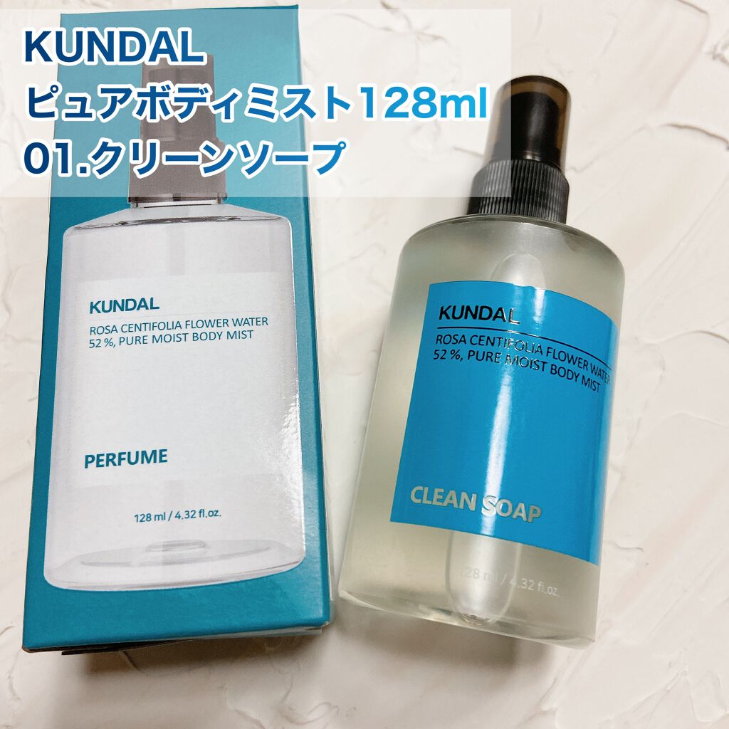 ピュアモイストボディーミスト/KUNDAL/ボディローションを使ったクチコミ(2枚目)