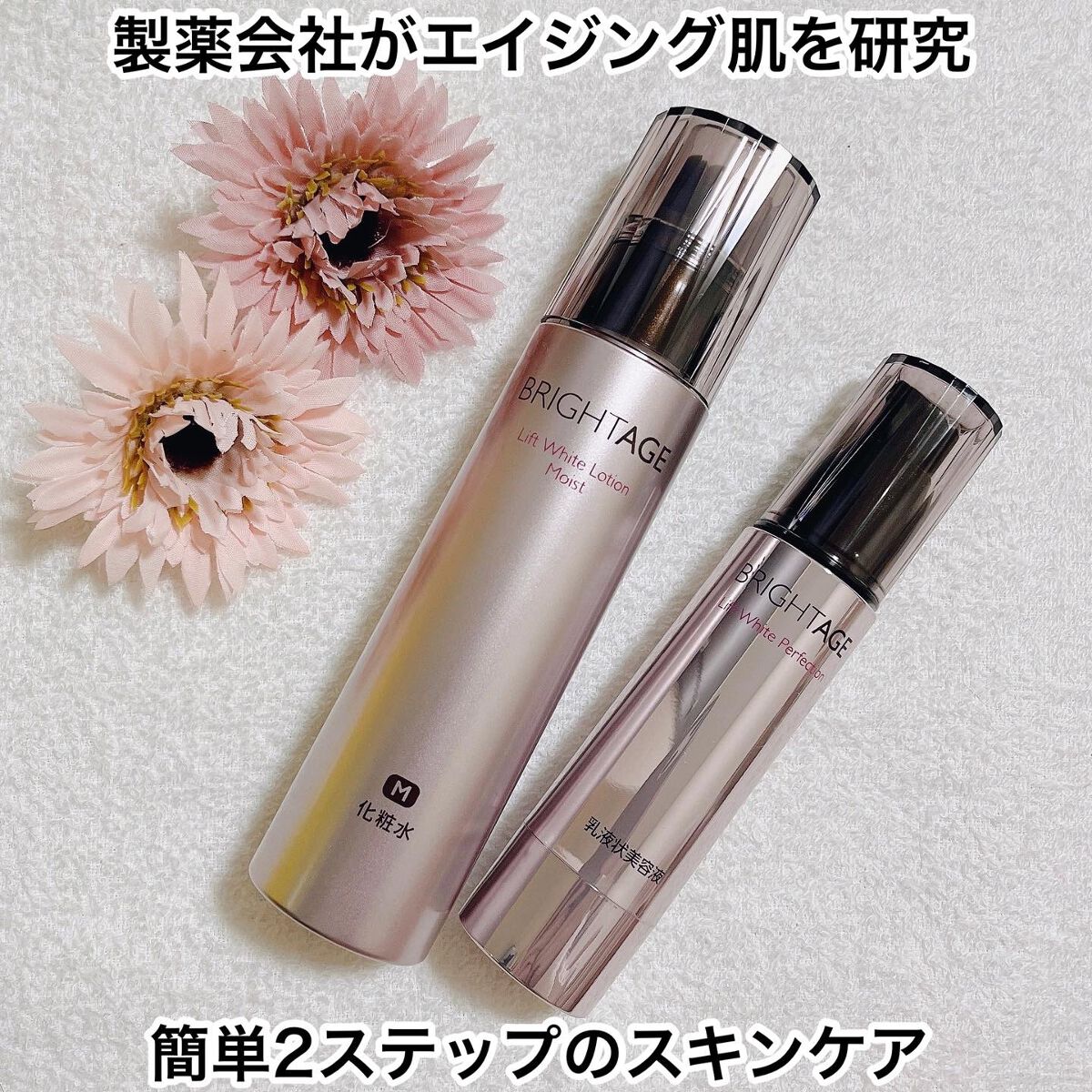 リフトホワイト パーフェクション/BRIGHTAGE/美容液を使ったクチコミ（1枚目）