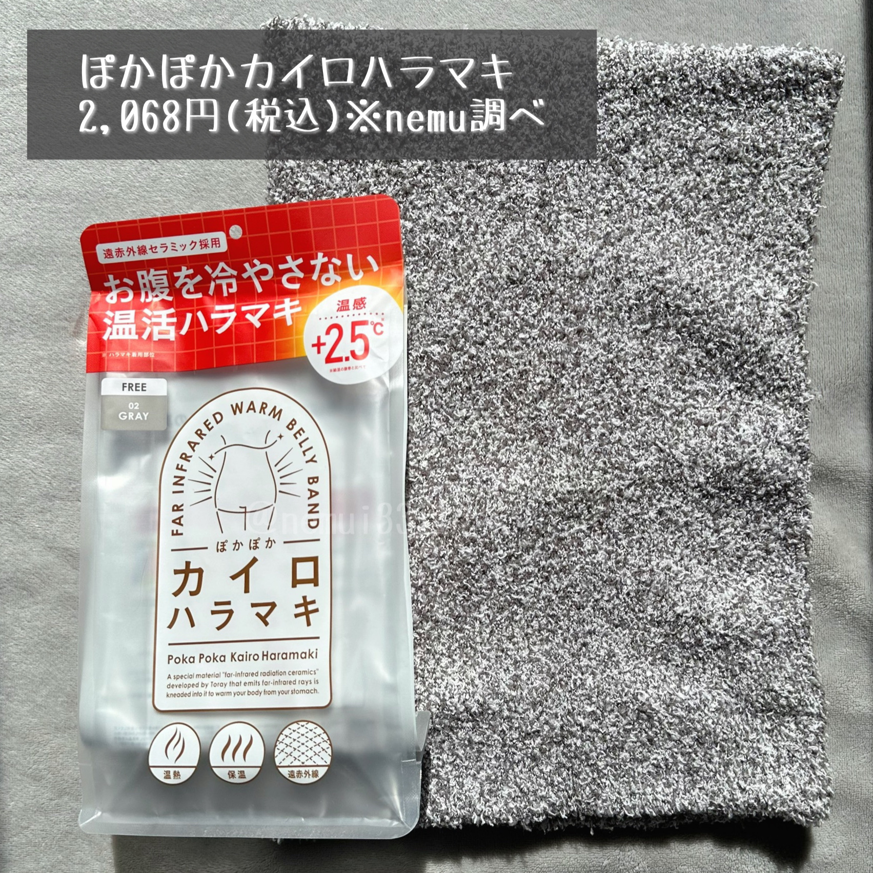 ぽかぽかカイロハラマキ/カイロソックス/その他を使ったクチコミ（2枚目）