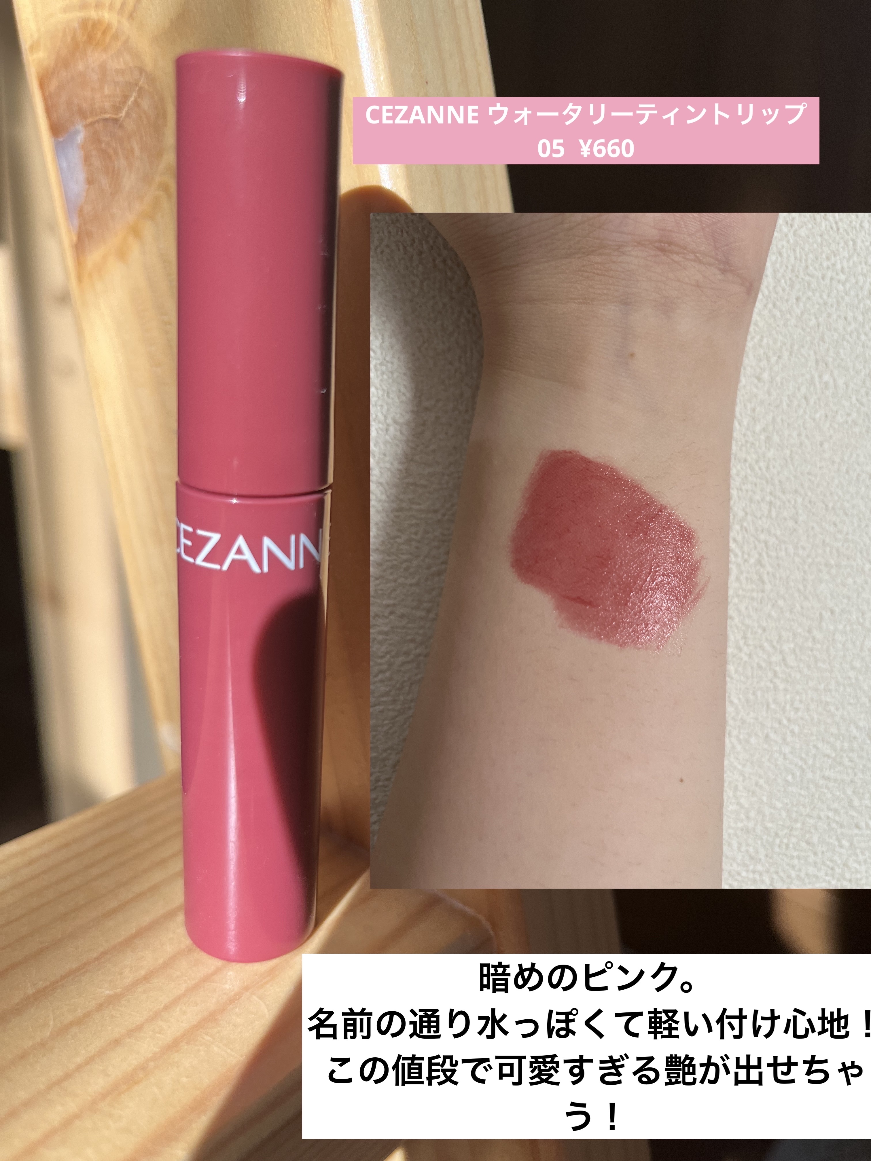 ラスティンググロスリップ/CEZANNE/口紅を使ったクチコミ（2枚目）