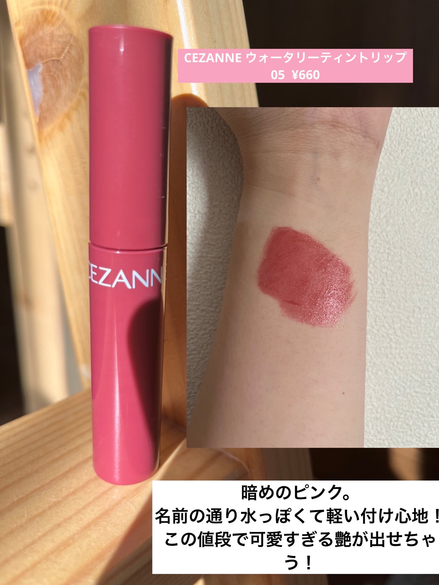 ラスティンググロスリップ/CEZANNE/口紅を使ったクチコミ(2枚目)