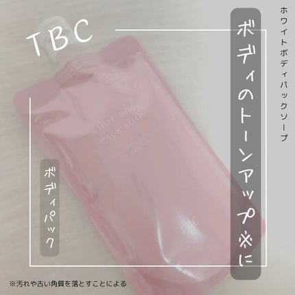 ボディスクラブソープ/TBC/ボディスクラブを使ったクチコミ(1枚目)