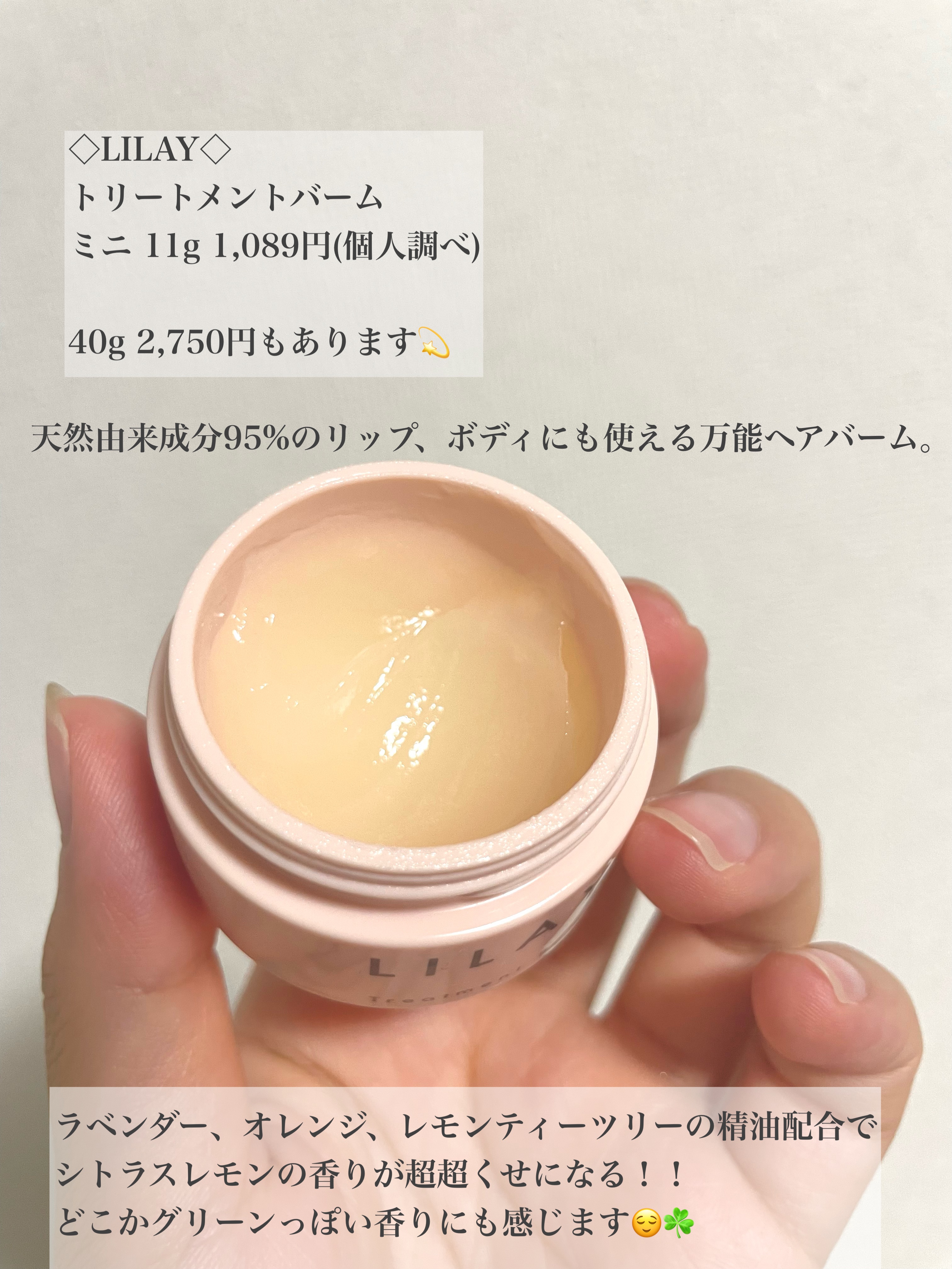 トリートメントバーム ミニ 11g/LILAY/ヘアバームを使ったクチコミ（2枚目）