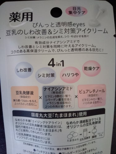 なめらか本舗 薬用リンクルアイクリーム ホワイトのクチコミ「乾燥時期は重宝しそうな予感します🥳

☑️【使った商品】
なめらか本舗
薬用リンクルアイクリー.....」（2枚目）