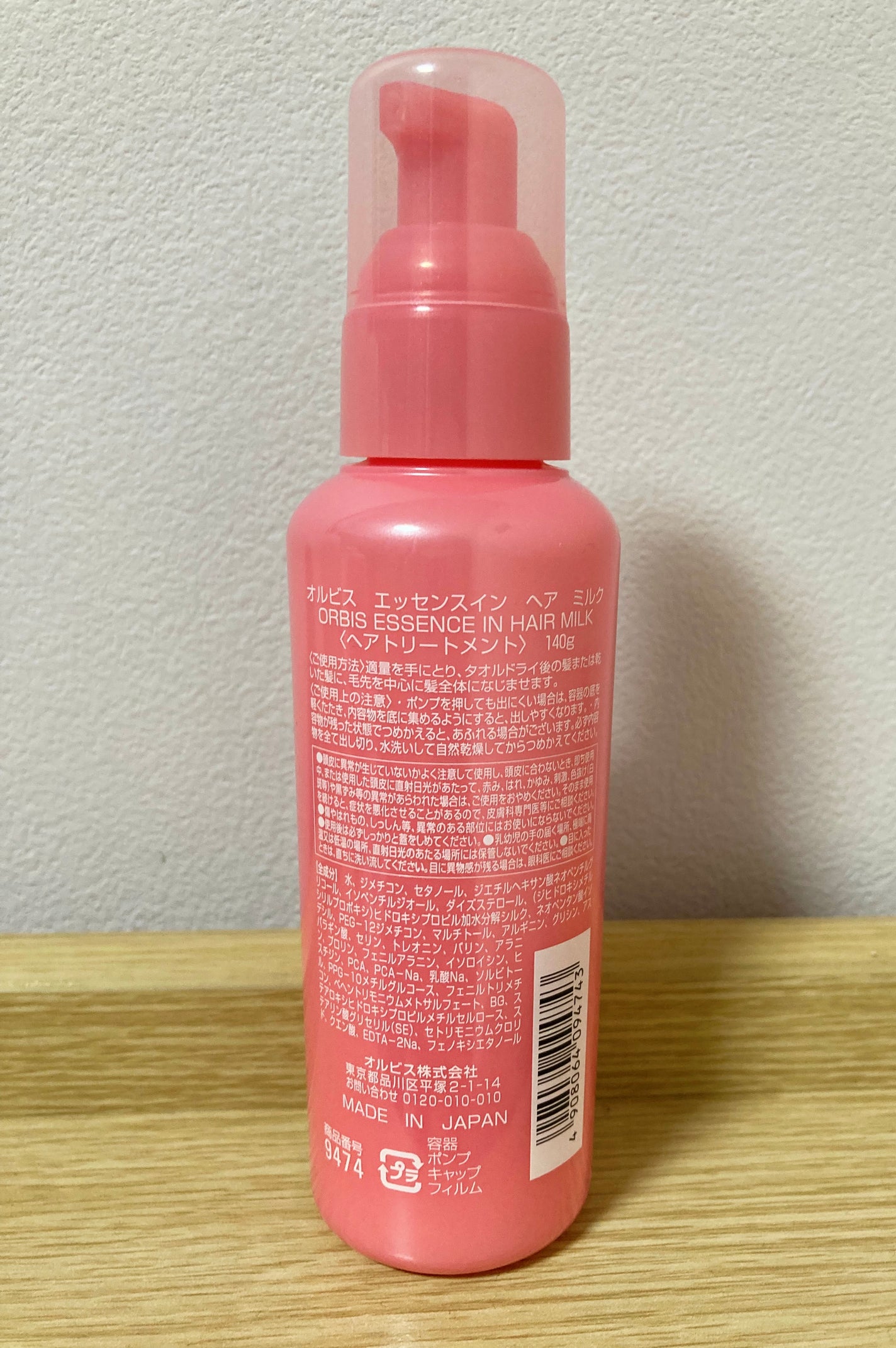 エッセンスインヘアミルク/オルビス/ヘアミルクを使ったクチコミ(2枚目)