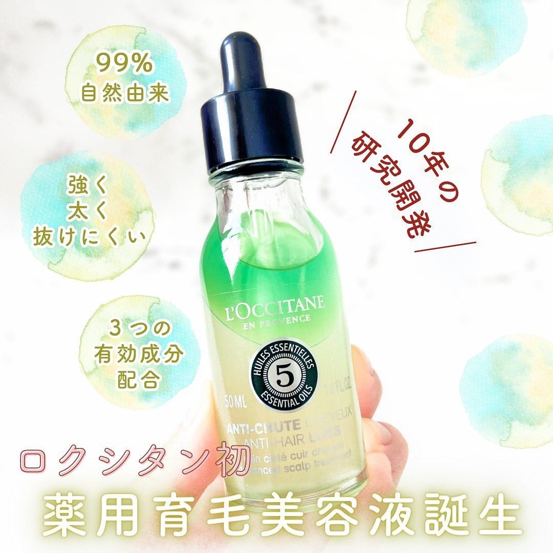 薬用 メディカル アンチヘアロスセラム/L'OCCITANE/頭皮ローションを使ったクチコミ(1枚目)