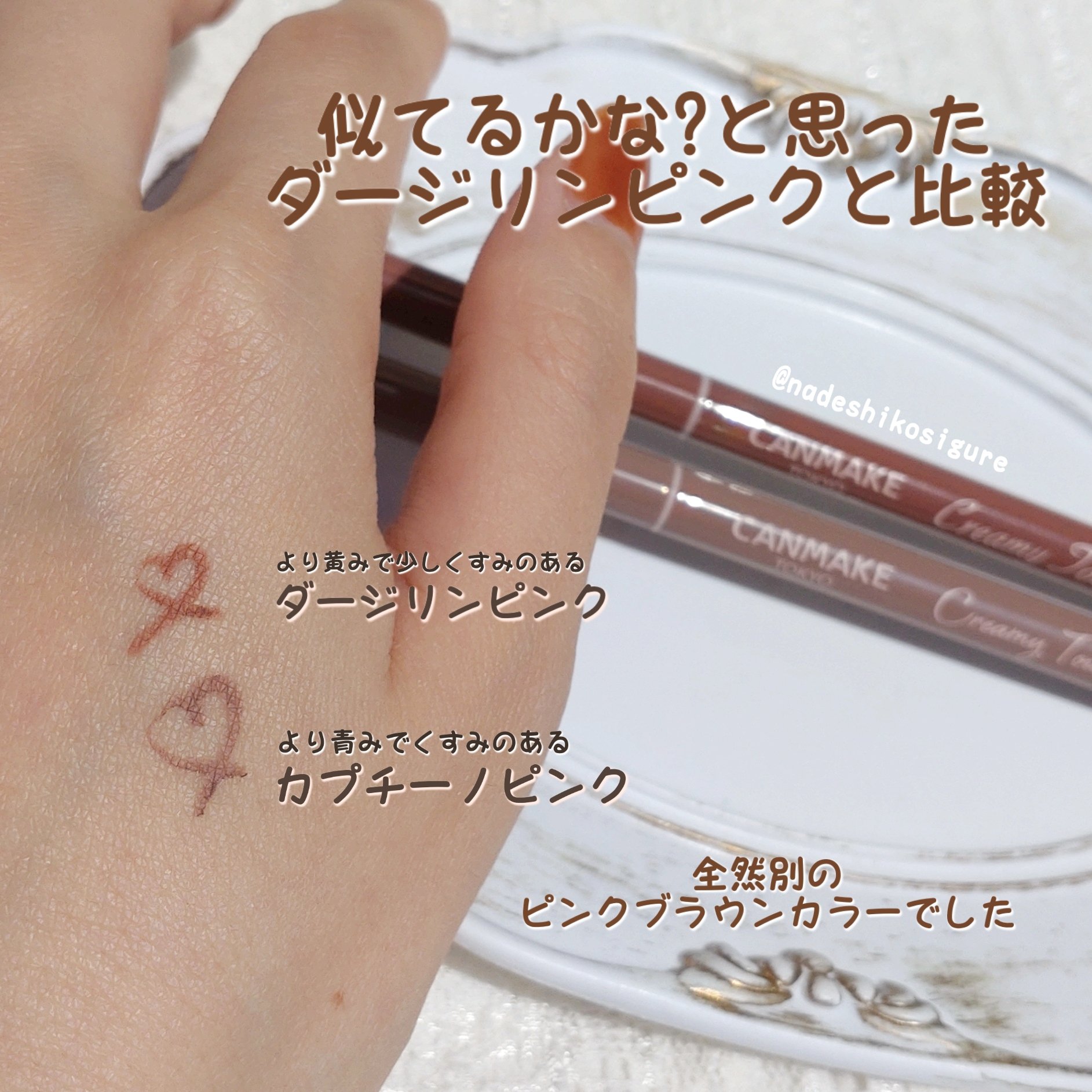 なでしこ on LIPS 「「CANMAKE」さまから商品提供をいただきました