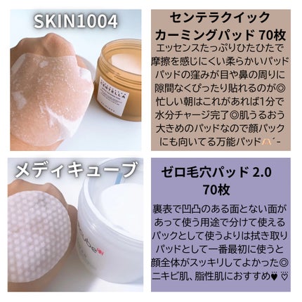 センテラ クイックカーミングパッド/SKIN1004/トナーパッドを使ったクチコミ(2枚目)