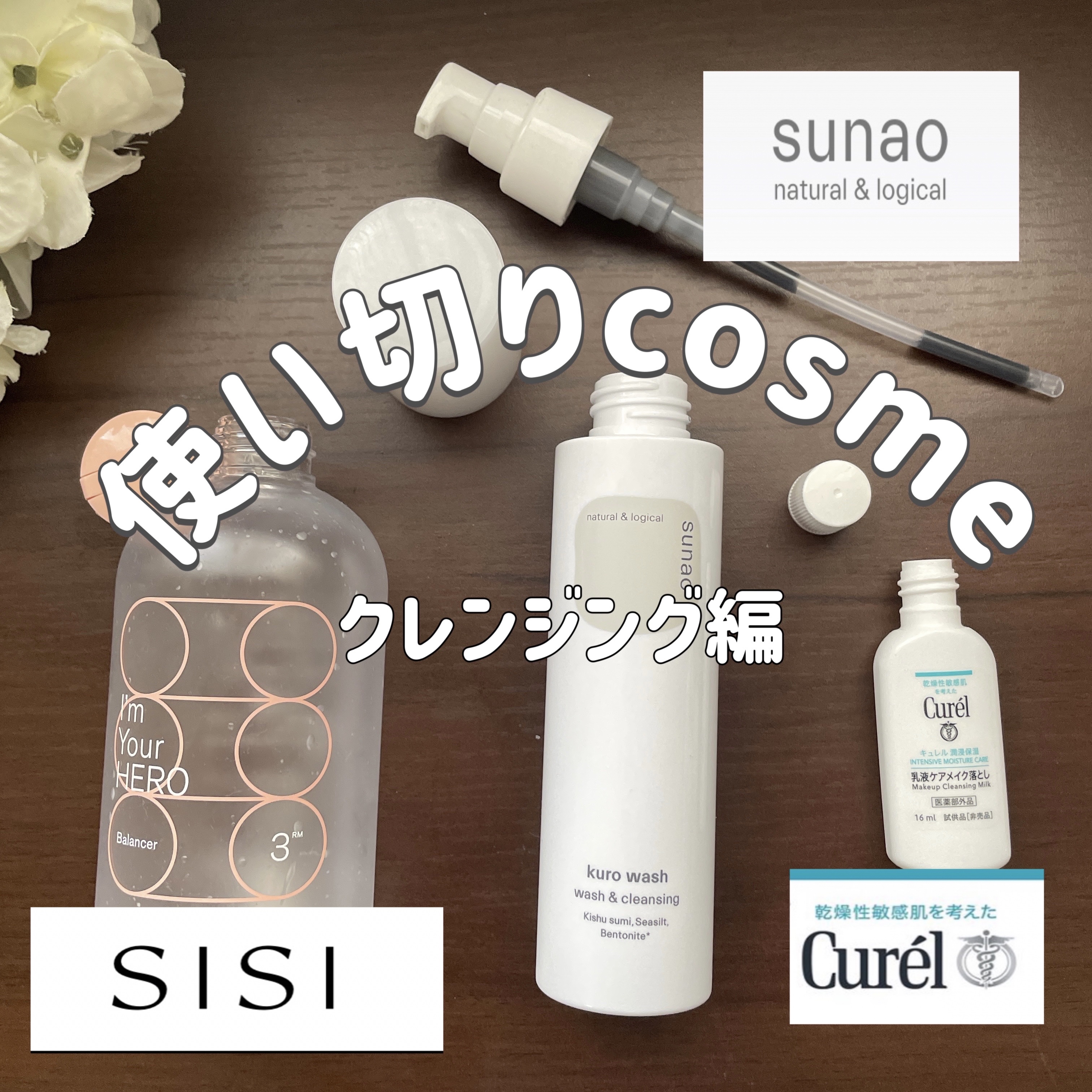 アイムユアヒーロー/SISI/クレンジングウォーターを使ったクチコミ（1枚目）