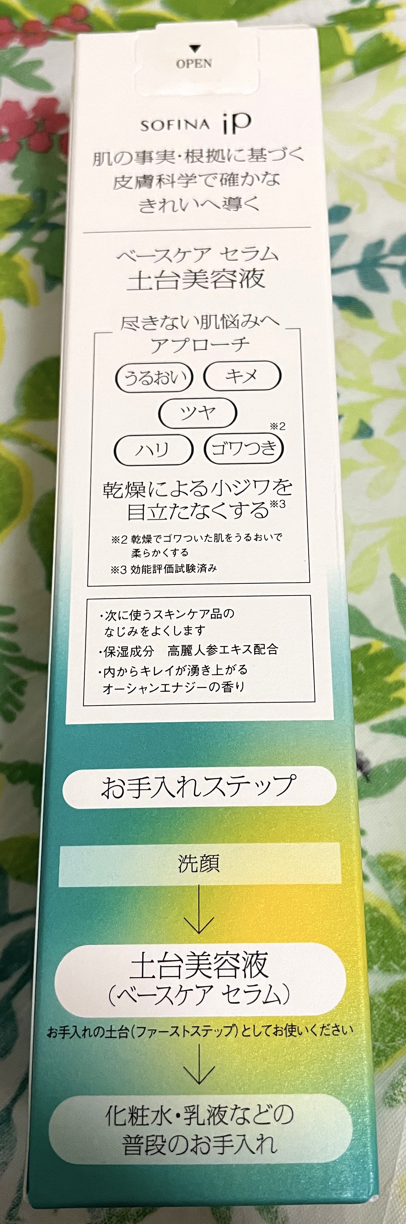 ソフィーナ iP ベースケア セラム＜土台美容液＞/SOFINA iP/美容液を使ったクチコミ（2枚目）