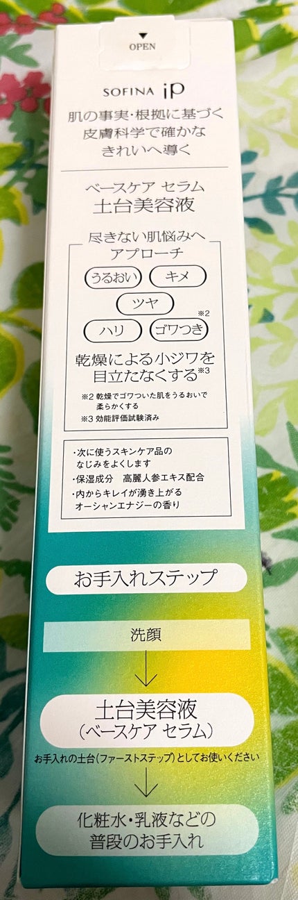 ソフィーナ iP ベースケア セラム<土台美容液>/SOFINA iP/美容液を使ったクチコミ(2枚目)