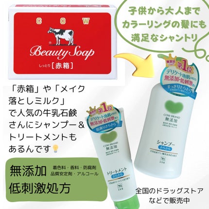 シャンプー・トリートメント さらさら/カウブランド無添加/シャンプー・コンディショナーを使ったクチコミ(2枚目)