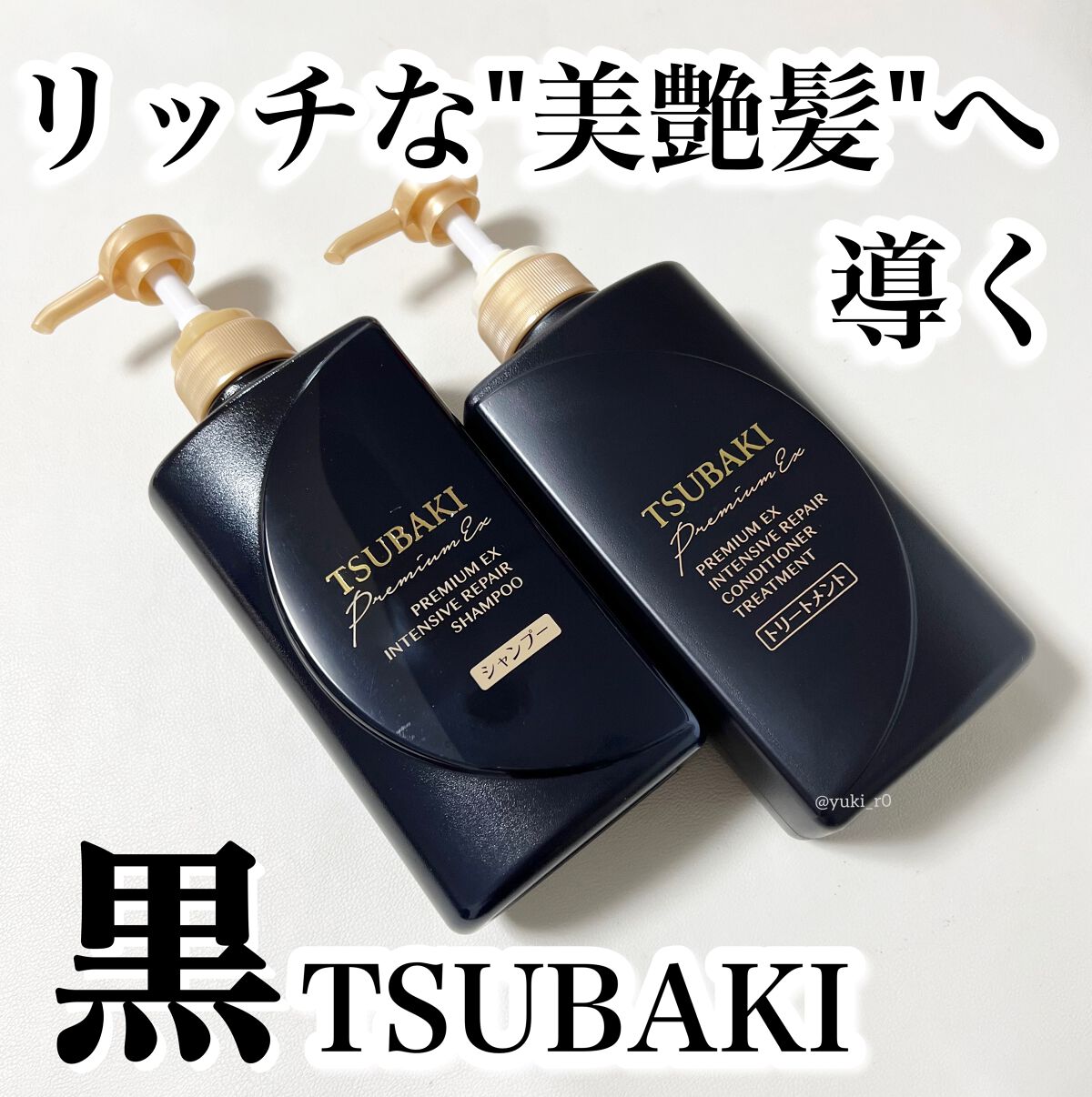 プレミアムEX インテンシブリペア <シャンプー>/コンディショナー<ヘアトリートメント> /TSUBAKI/市販シャンプーを使ったクチコミ(4枚目)