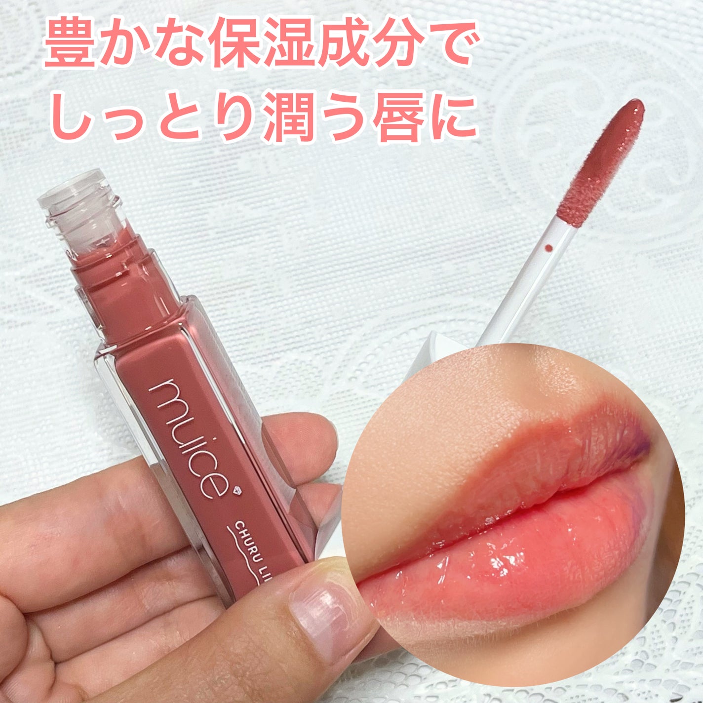 ちゅるリップランパー/muice/リッププランパーを使ったクチコミ(4枚目)