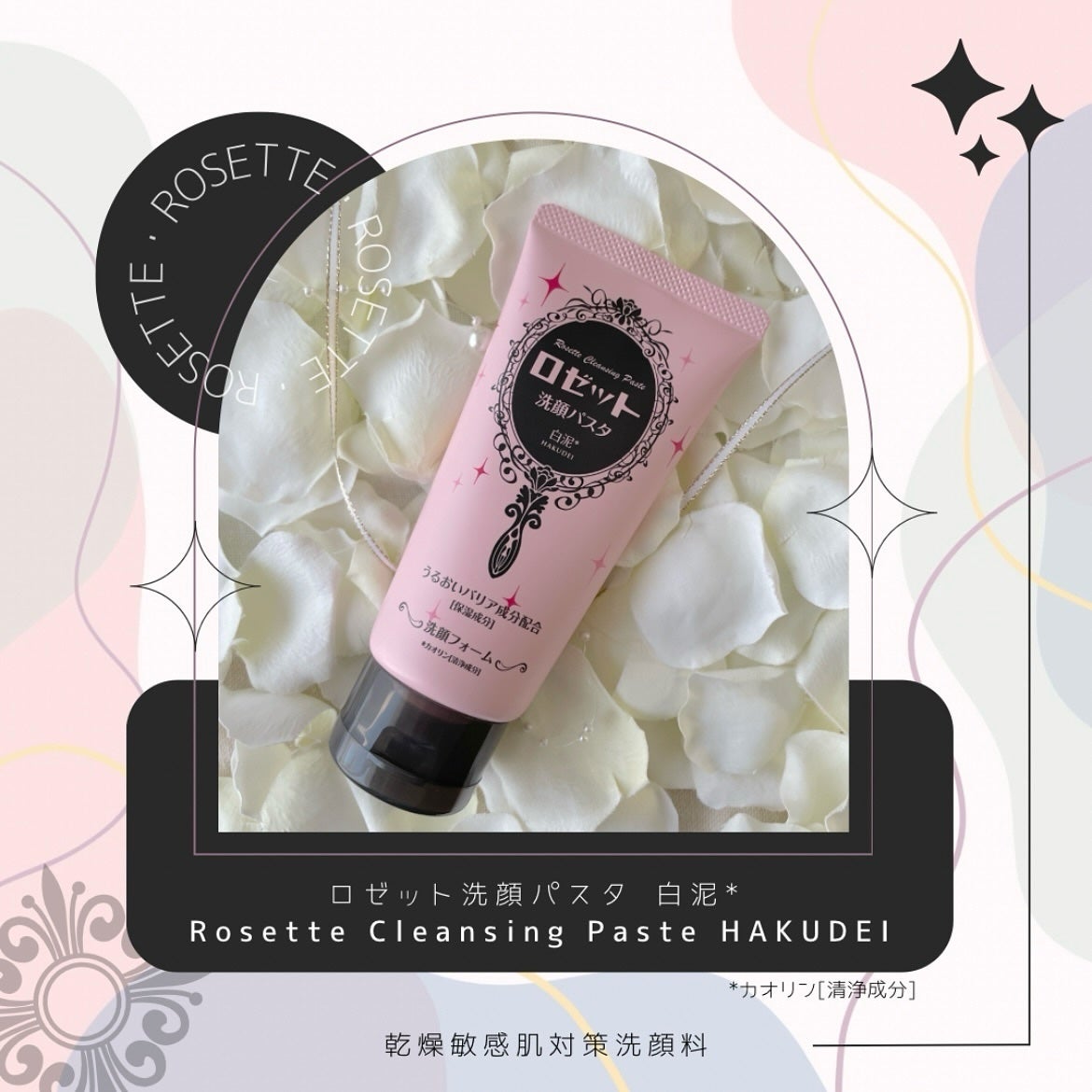 洗顔パスタ 白泥/ロゼット/洗顔フォームを使ったクチコミ(1枚目)