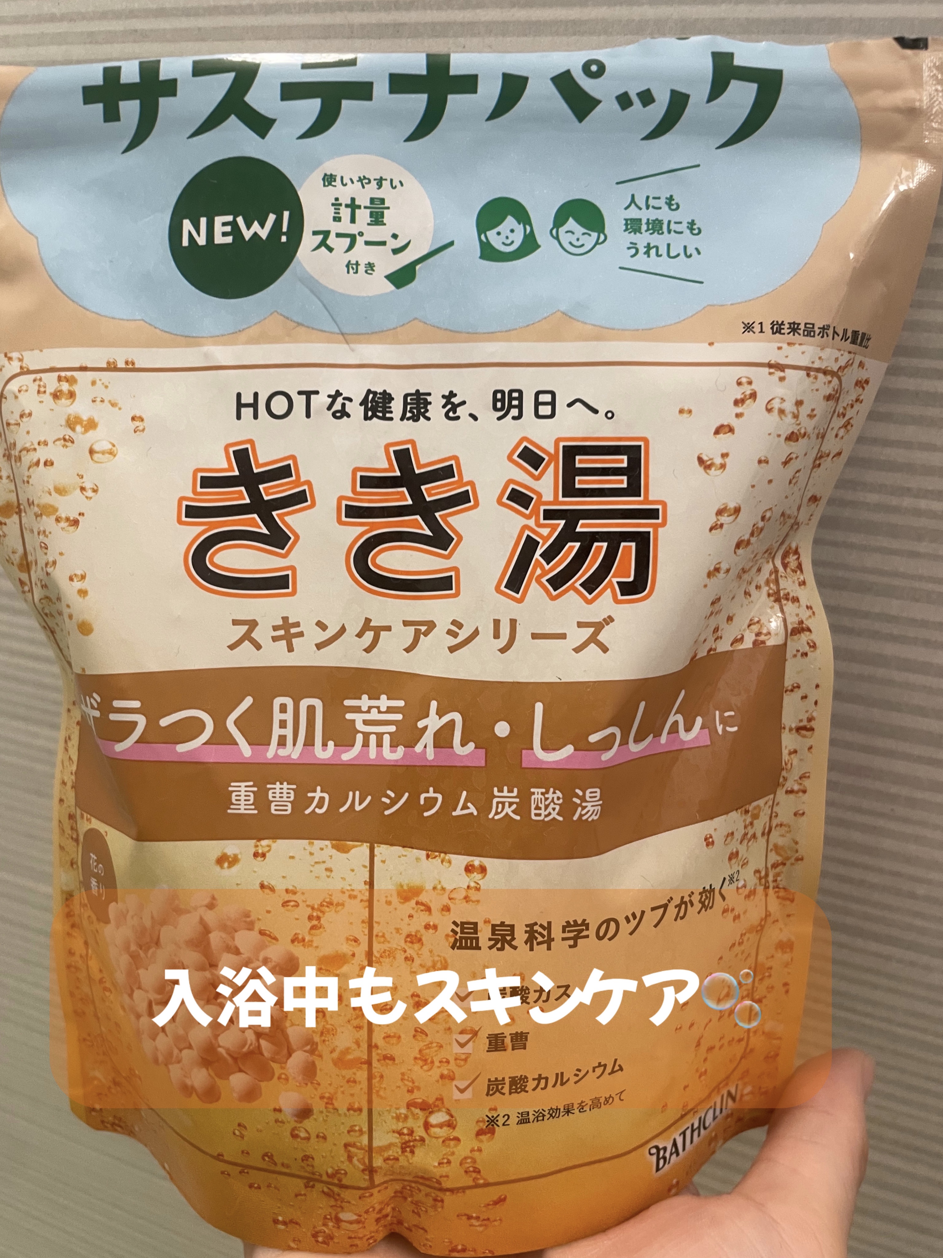 きき湯 重曹カルシウム炭酸湯/きき湯/炭酸系入浴剤を使ったクチコミ（1枚目）