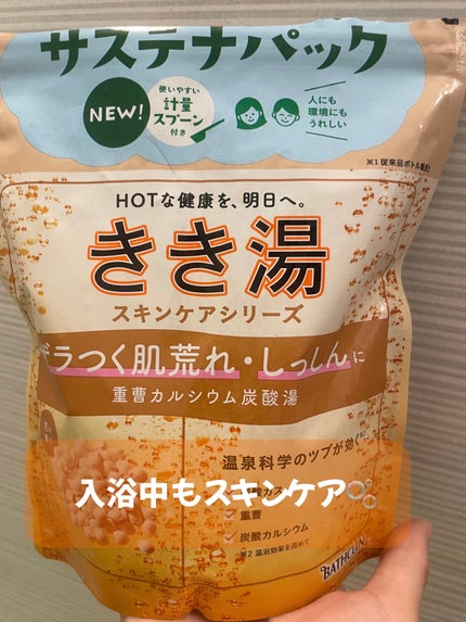 きき湯 重曹カルシウム炭酸湯/きき湯/炭酸系入浴剤を使ったクチコミ(1枚目)