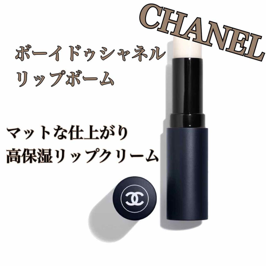 ボーイ ドゥ シャネル リップ ボーム/CHANEL/リップクリームを使ったクチコミ(1枚目)