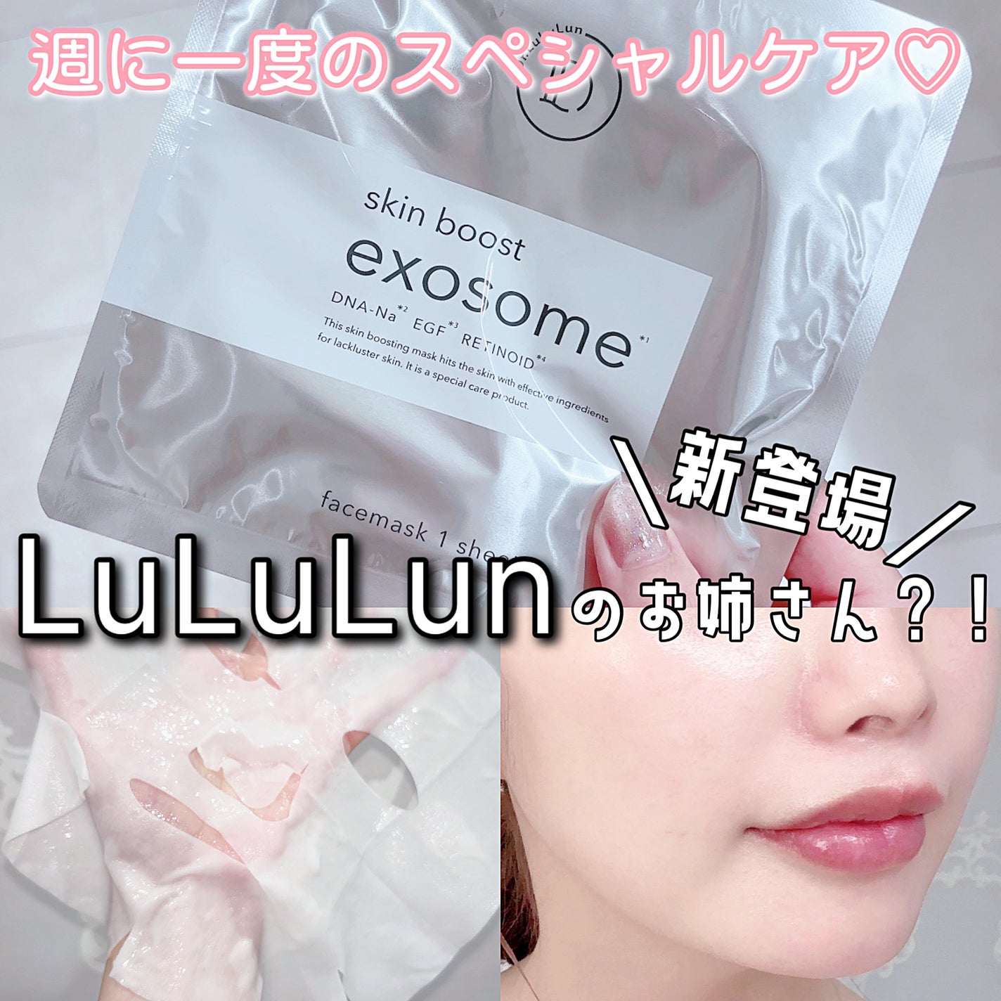 ドクタールルルン スキンブースト EX マスク/ルルルン/シートマスク・パックを使ったクチコミ(1枚目)