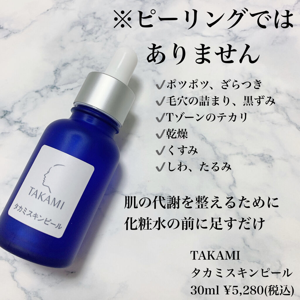 タカミスキンピール/タカミ/ブースター・導入液を使ったクチコミ（2枚目）