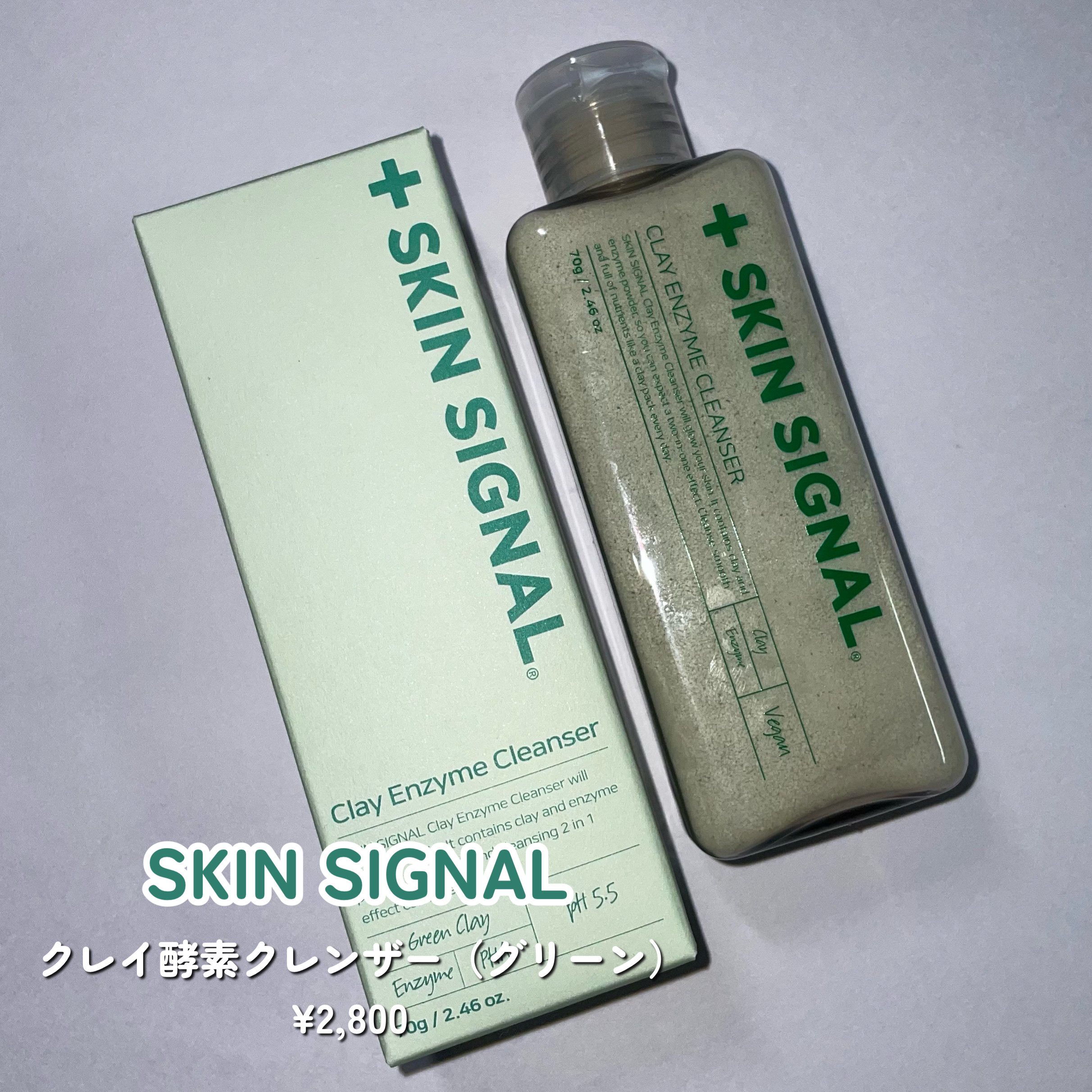 グリーン クレイ酵素クレンザー/SKIN SIGNAL/洗顔パウダーを使ったクチコミ（2枚目）