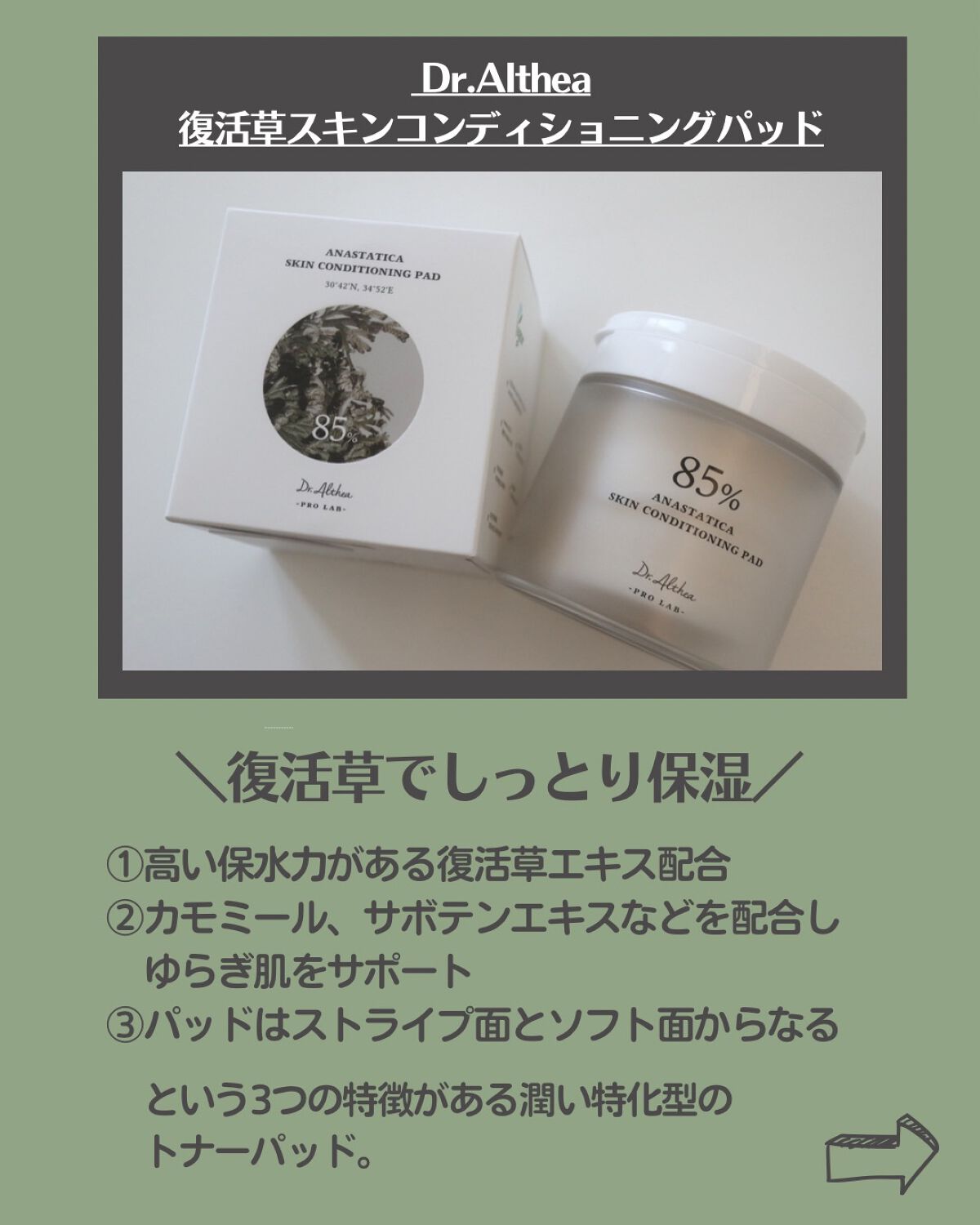 スキンコンディショニングパッド/Dr.Althea/トナーパッドを使ったクチコミ（2枚目）