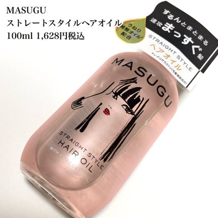 MASUGU ヘアオイル/STYLEE/ヘアオイルを使ったクチコミ(2枚目)