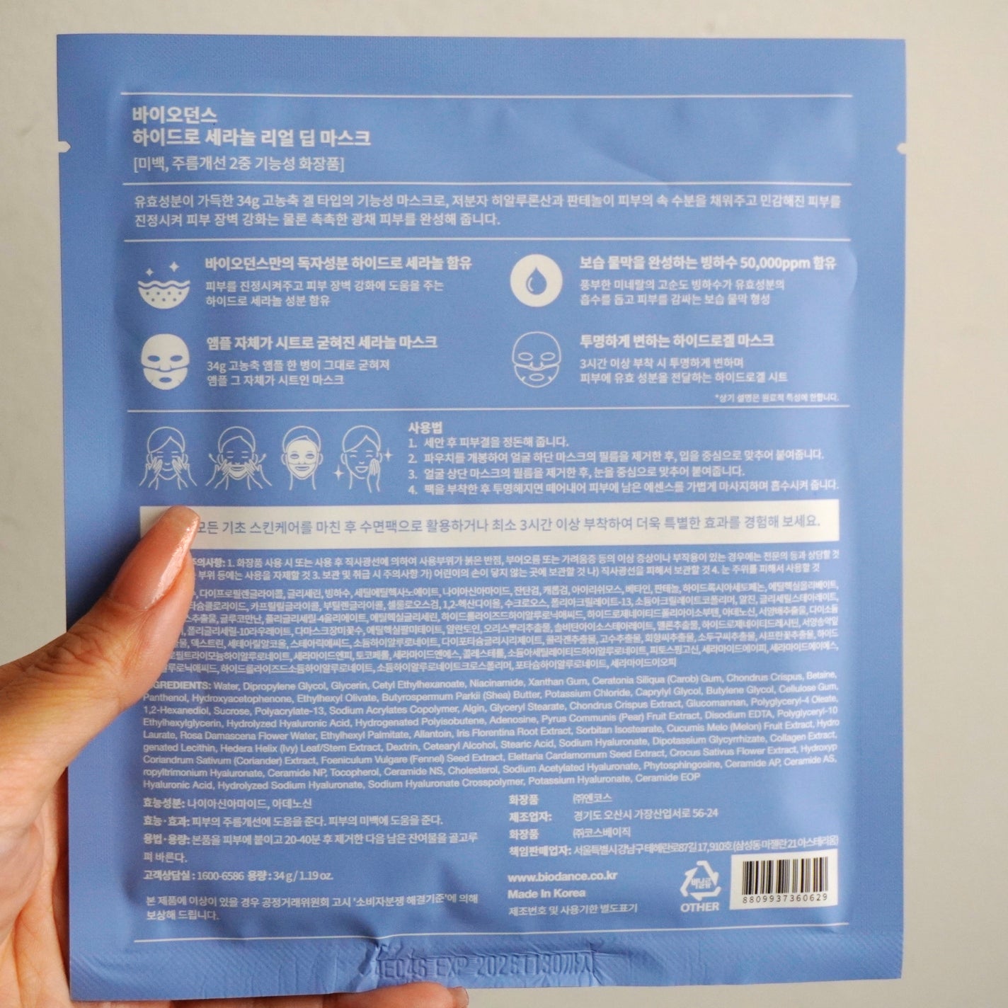 ハイドロセラノールリアルディープマスク/Biodance/シートマスク・パックを使ったクチコミ(2枚目)