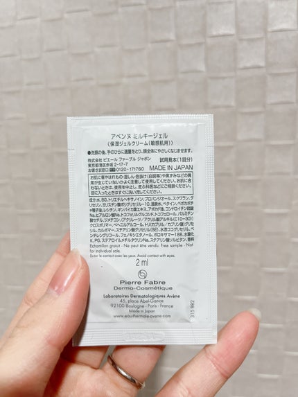 ミルキージェル/アベンヌ/オールインワン化粧品を使ったクチコミ(2枚目)