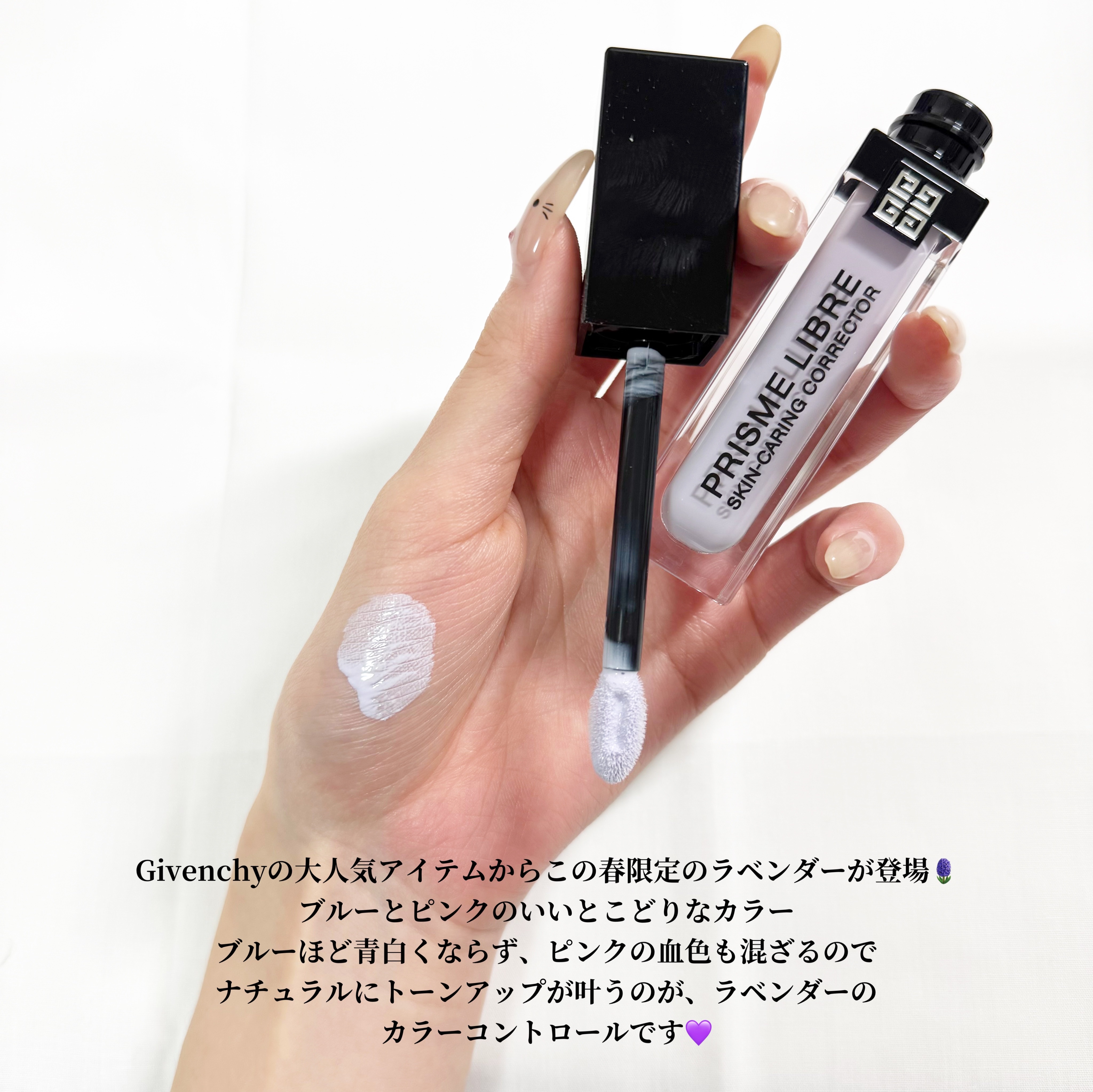 プリズム・リーブル・スキンケアリング・コレクター/GIVENCHY/化粧下地を使ったクチコミ（3枚目）