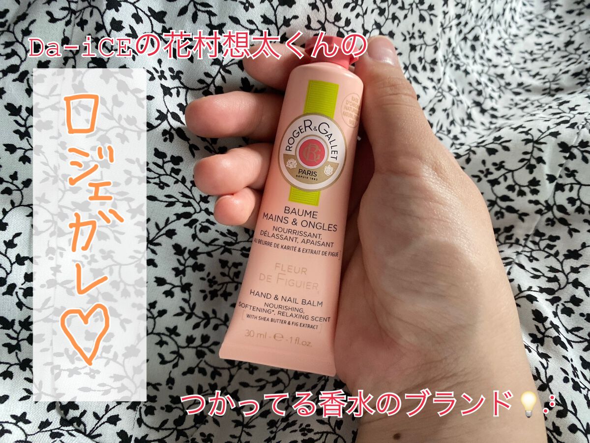 フィグパフューム ハンドクリーム/ロジェ・ガレ/ハンドクリームを使ったクチコミ(1枚目)