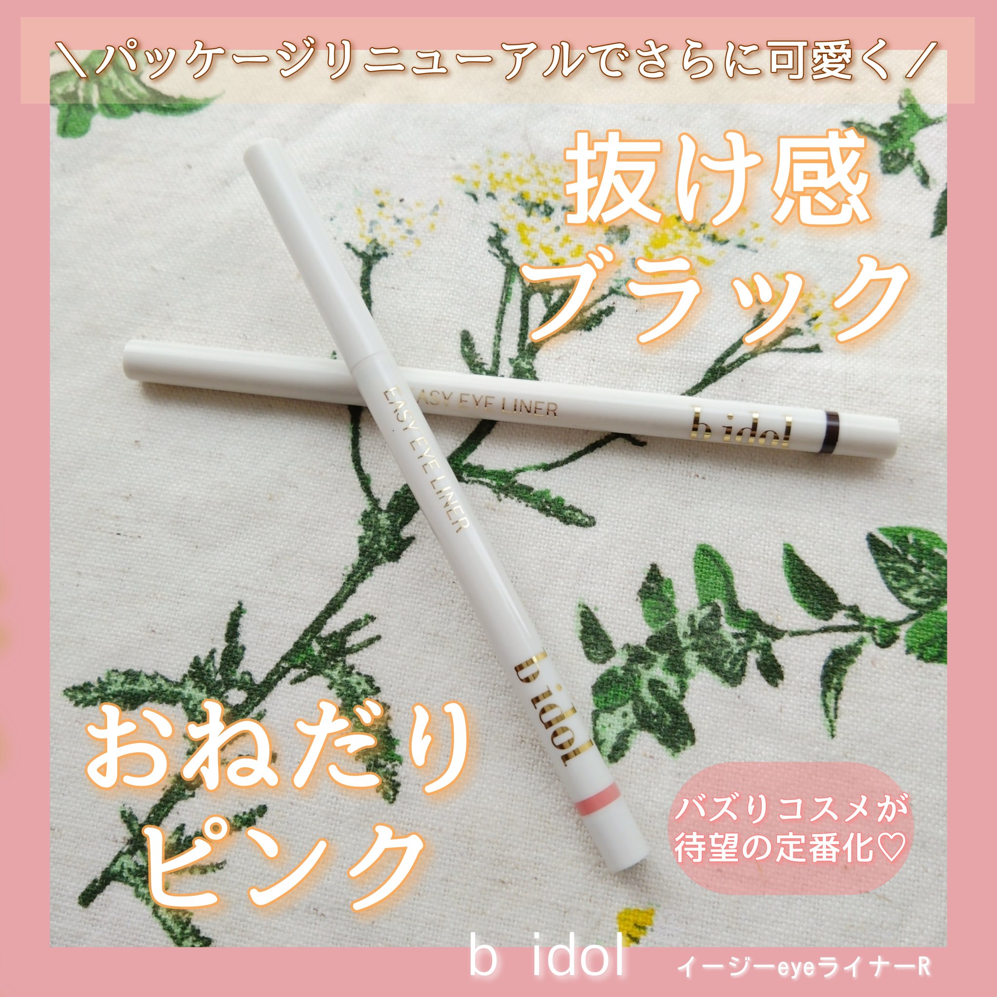 イージーeyeライナーR 01 抜け感ブラック/b idol/ペンシルアイライナーを使ったクチコミ（1枚目）