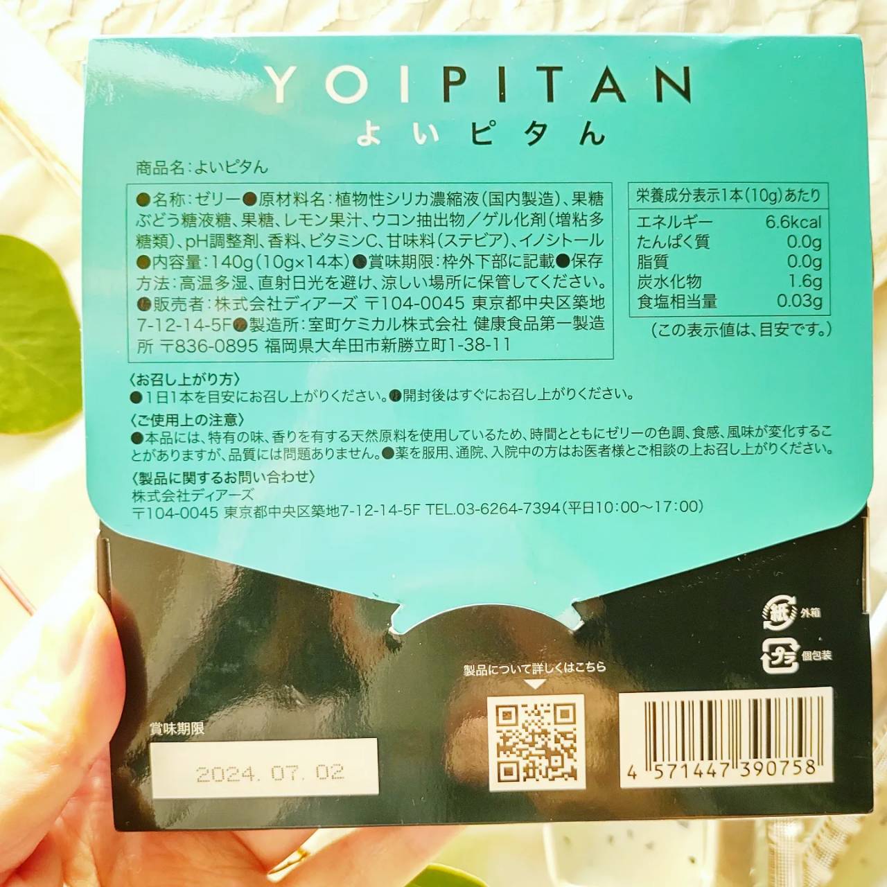 よいピタん/Dears/健康サプリメントを使ったクチコミ（3枚目）