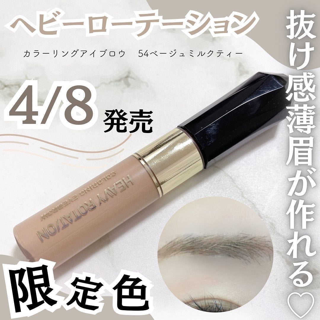 カラーリングアイブロウ/ヘビーローテーション/眉マスカラを使ったクチコミ(1枚目)