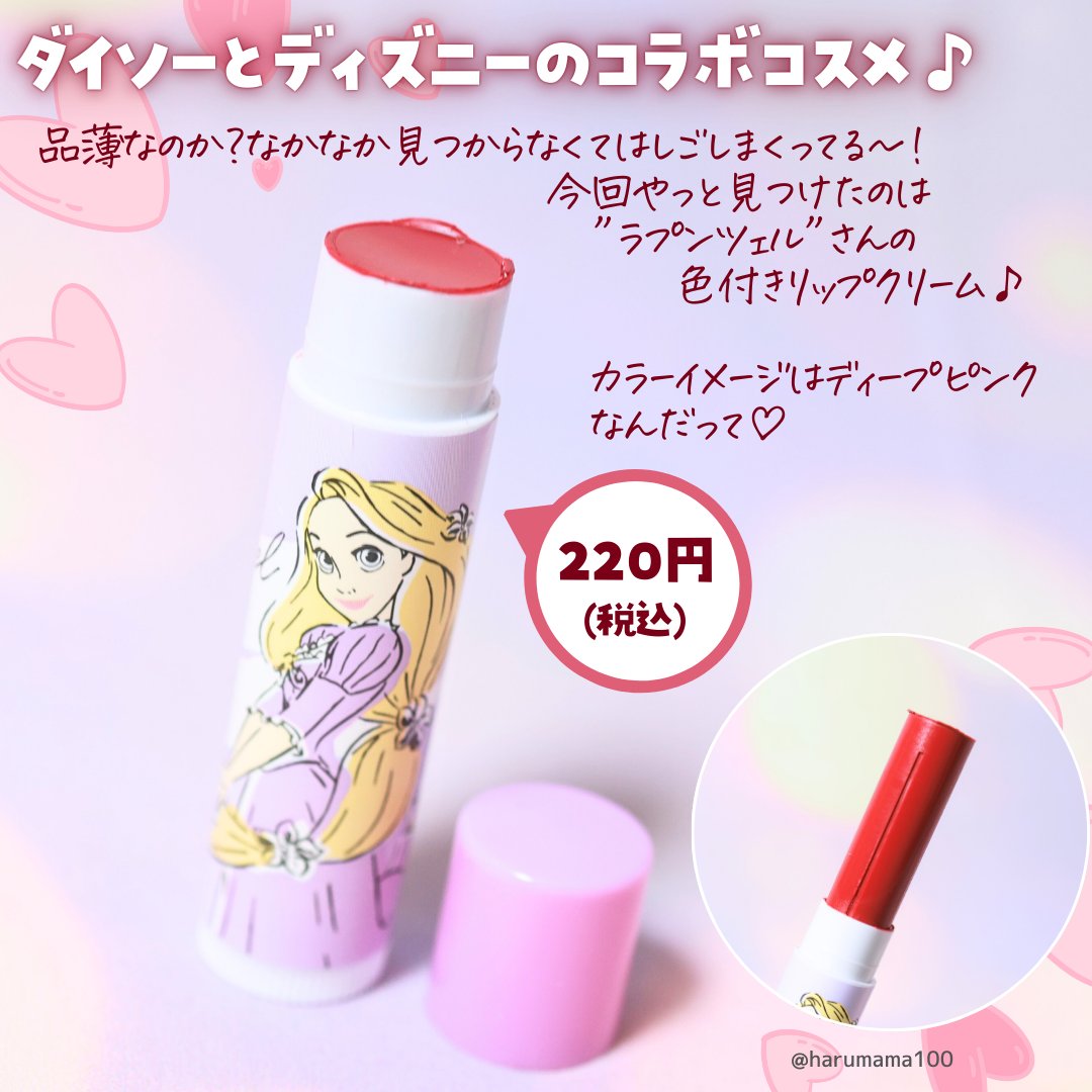 SJリップクリーム/DAISO/リップクリームを使ったクチコミ（2枚目）