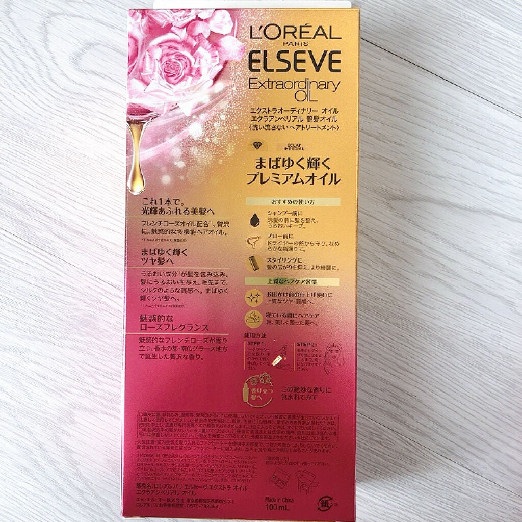 エクストラオーディナリー オイル エクラアンペリアル 艶髪オイル/ロレアル パリ/ヘアオイルを使ったクチコミ(2枚目)