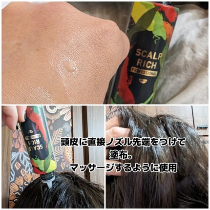 スカルプリッチ プロフェッショナル/日清食品/頭皮ローションを使ったクチコミ(2枚目)