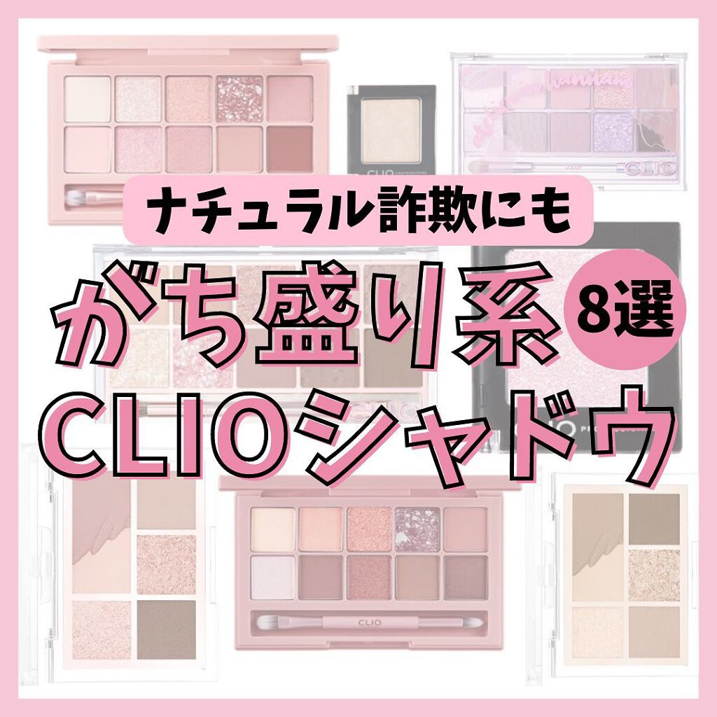 プロ シングル シャドウ/CLIO/単色アイシャドウを使ったクチコミ（1枚目）