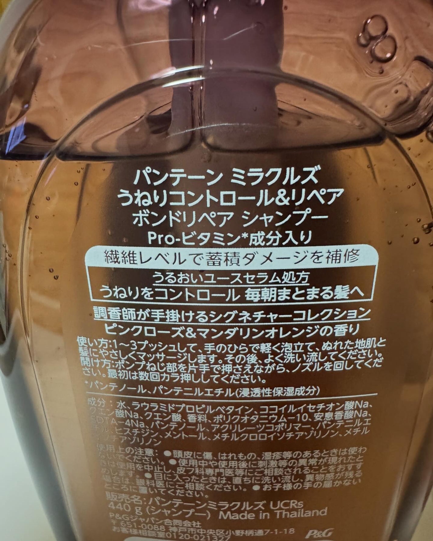 ミラクルズ うねりコントロール&リペア ボンドリペア シャンプー/トリートメント/パンテーン/市販シャンプーを使ったクチコミ(3枚目)