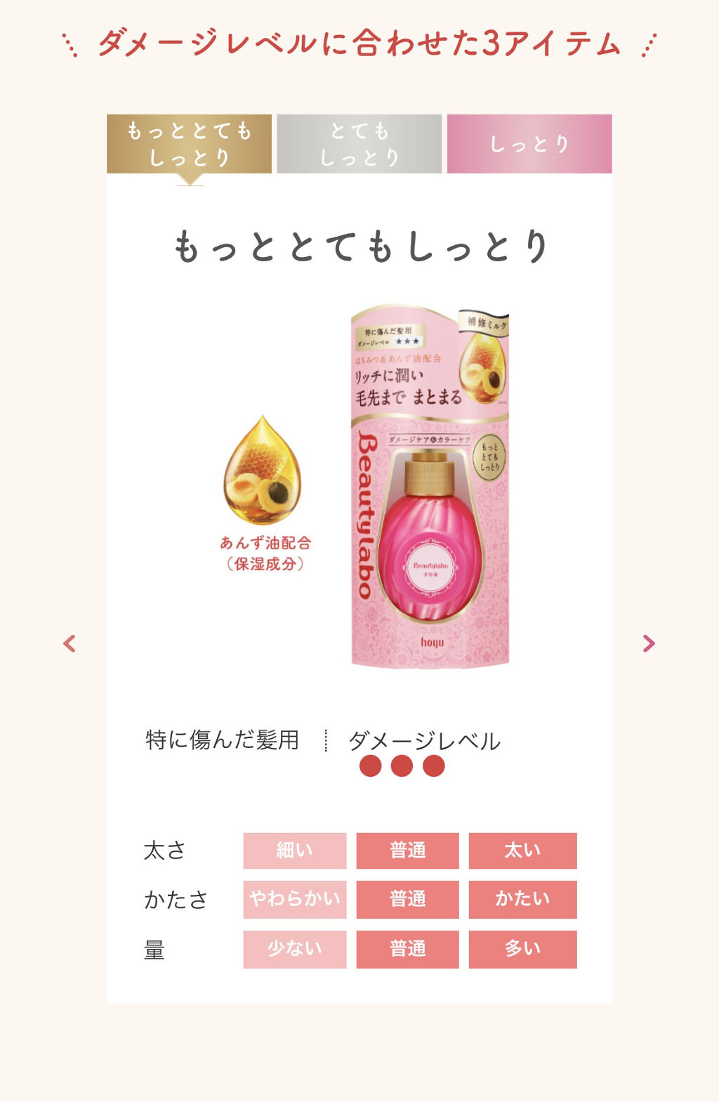 美容液（補修ミルク）しっとり/ビューティラボ/ヘアミルクを使ったクチコミ（3枚目）