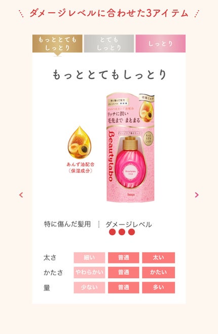 美容液(補修ミルク)とてもしっとり/ビューティラボ/ヘアミルクを使ったクチコミ(3枚目)