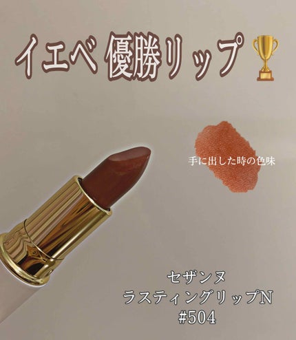 ラスティング リップカラーN/CEZANNE/口紅を使ったクチコミ(1枚目)